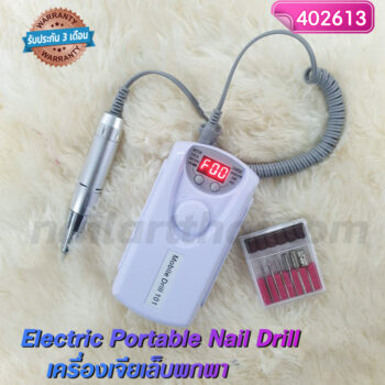 เครื่องเจียเล็บไฟฟ้าแบบพกพา 30,000 RPM สีขาว