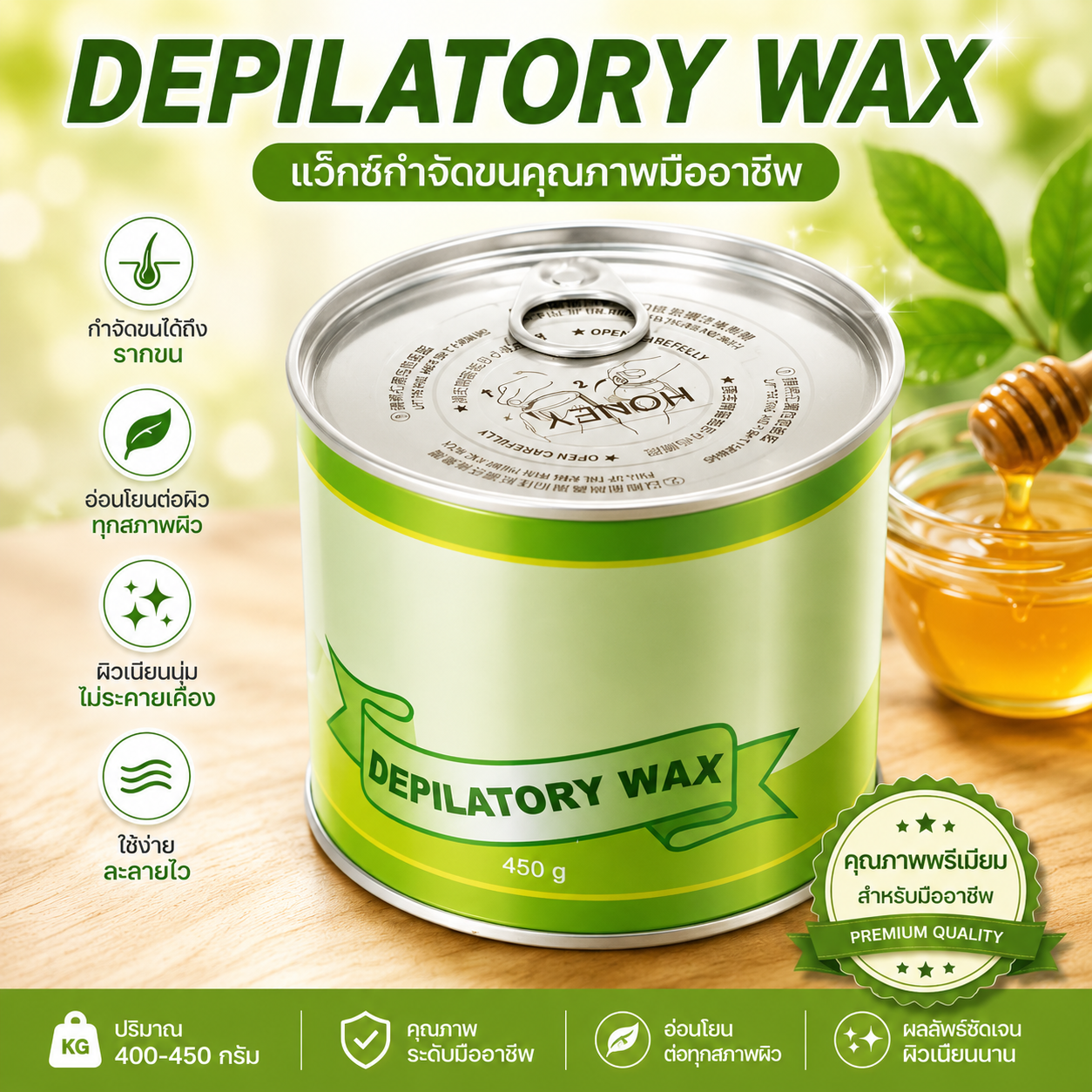 แว็กซ์กำจัดขน แว็กซ์ร้อน Strip wax 400-450 กรัม สูตรน้ำผึ้ง