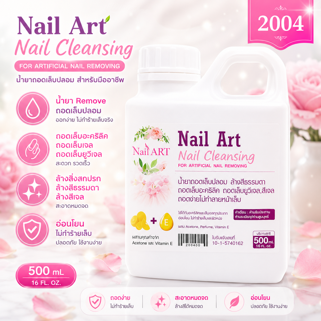 น้ำยาถอดเล็บเทียม ล้างสีเจล/สีธรรมดาไม่ทิ้งคราบ / ถอดเล็บอะคริลิค / เล็บเจล 500ml.