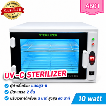 เครื่องอบฆ่าเชื้อ UV-C Sterilizer รุ่น MSD-208 ฆ่าเชื้ออุปกรณ์ด้วยแสงยูวีซี