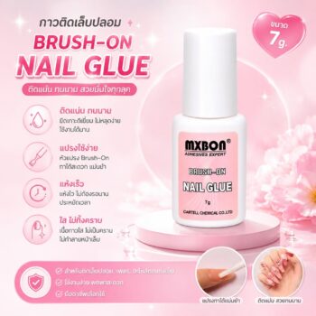 กาวต่อเล็บ MXBON แบบพู่กัน