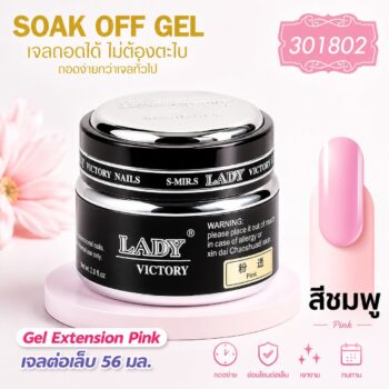 Builder Gel (Pink) Soak-off-gel เจลต่อเล็บถาวร สีชมพูธรรมชาติ