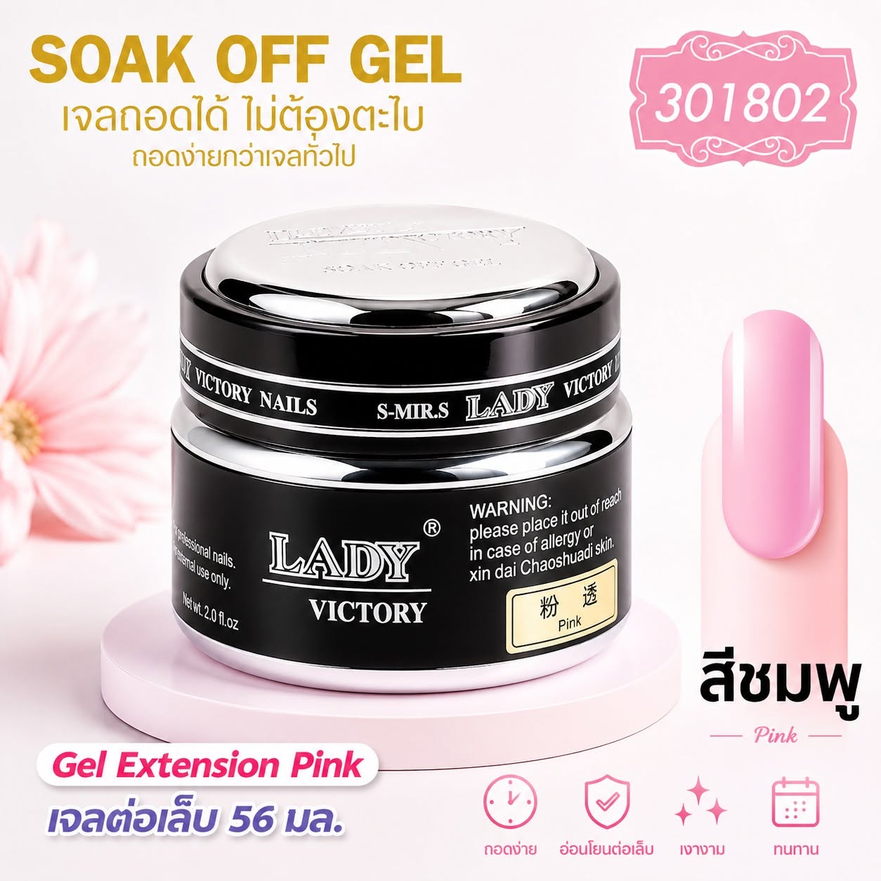 Builder Gel (Pink) Soak-off-gel เจลต่อเล็บถาวร สีชมพูธรรมชาติ