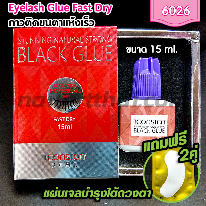 กาวต่อขนตาถาวร iconsign Black Glue สูตรแห้งเร็ว ขวดใหญ่ 15ml.