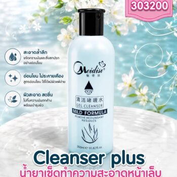UV Cleanser Plus ทำความสะอาดหน้าเล็บ