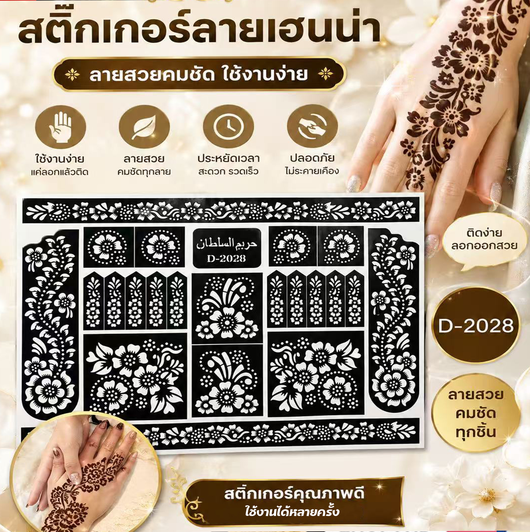 แผ่นบล็อกสีเฮนน่า สติ๊กเกอร์เพ้นท์ลาย D2028