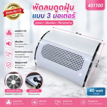 พัดลมดูดฝุ่นแบบ 3 มอเตอร์