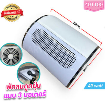 พัดลมดูดฝุ่นแบบ 3 มอเตอร์