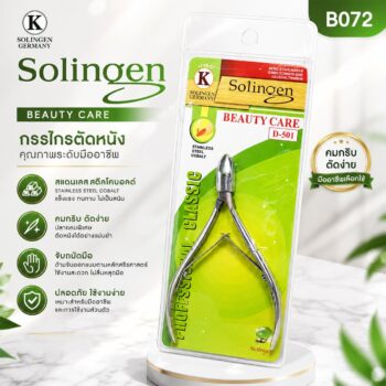 กรรไกรตัดหนังอย่างดี D-501