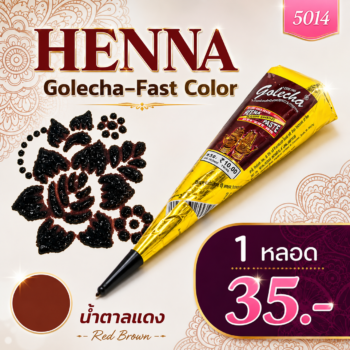 สีเพ้นท์เฮนน่า Henna : สีน้ำตาลแดง แบบโคน ขนาด 25 กรัม