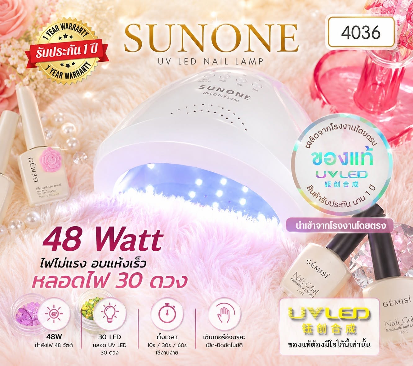 เครื่องอบเจล SUNone 48watt
