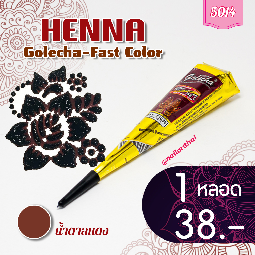 สีเพ้นท์เฮนน่า Henna : สีน้ำตาลแดง แบบโคน ขนาด 25 กรัม