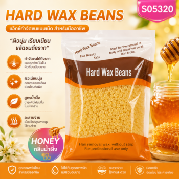 แว็กซ์เม็ด แบบเซ็ตตัวเอง Hard Wax Beans สูตรน้ำผึ้ง ถุง500กรัม