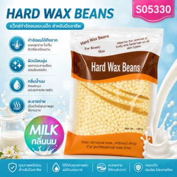 แว็กซ์เม็ด แบบเซ็ตตัวเอง Hard Wax Beans สูตรน้ำนม ถุง500กรัม