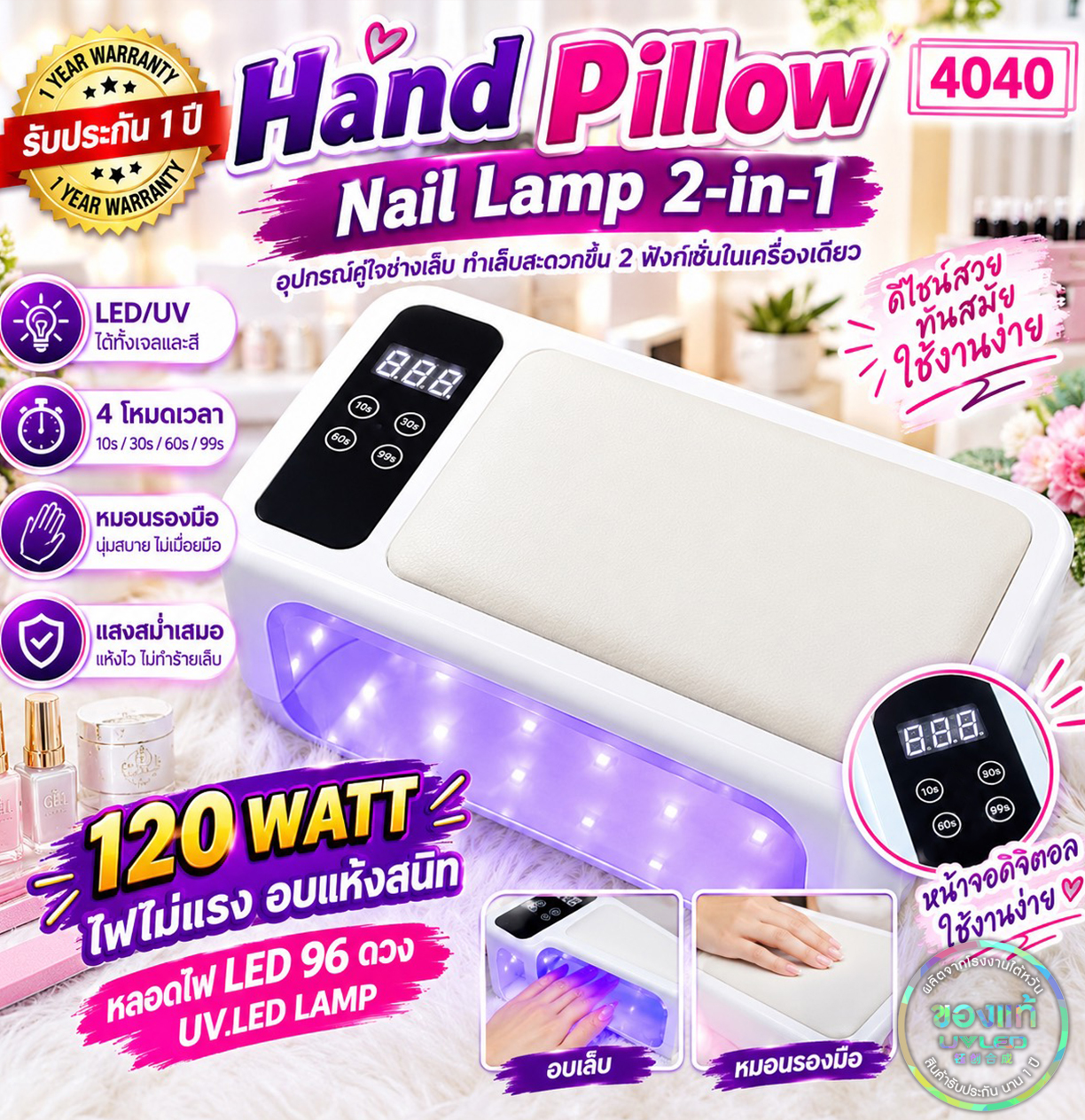 เครื่องอบเจล Hand Pillow Nail Lamp 2-in-1