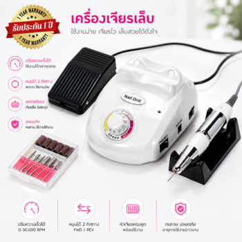 เครื่องเจียเล็บไฟฟ้า 25,000 RPM สีขาว