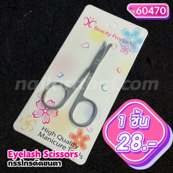 กรรไกรตัดขนตา สแตนเลส