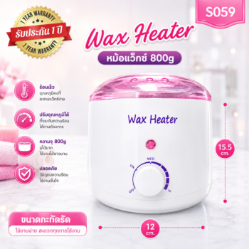 หม้อแว็กซ์ Wax Heater 800g รุ่นใหญ่