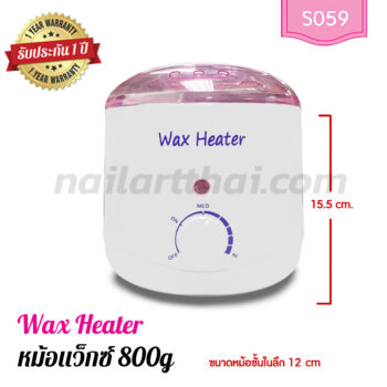 หม้อแว็กซ์ Wax Heater 800g รุ่นใหญ่