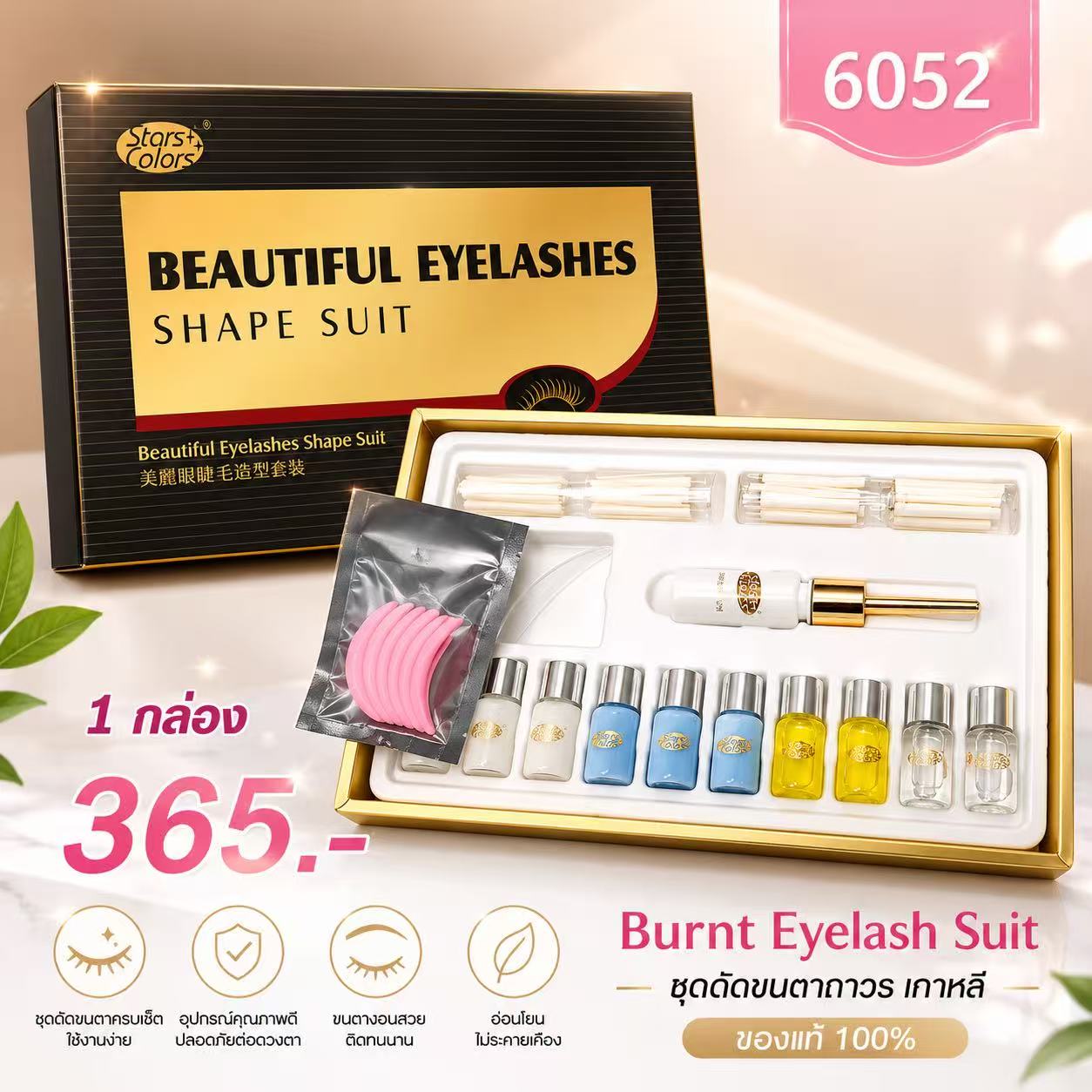 ชุดลิฟติ้งขนตาถาวร Stars Colors Korean