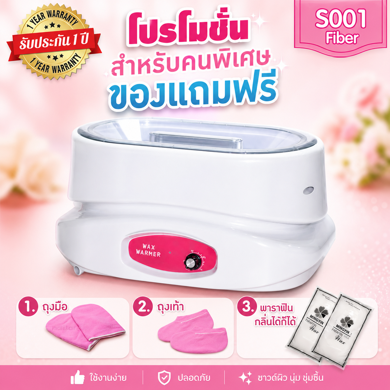 หม้อพาราฟิน สำหรับมือ-เท้า รุ่นไฟเบอร์แบบหมุน ความจุ 3 ลิตร