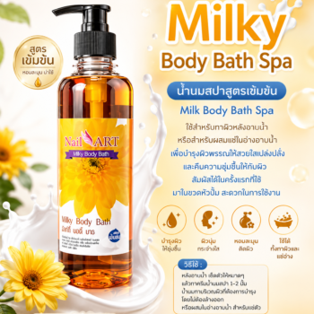 Milky Body Bath มิลค์กี้ บอดี้ บาธ 360 ml 
