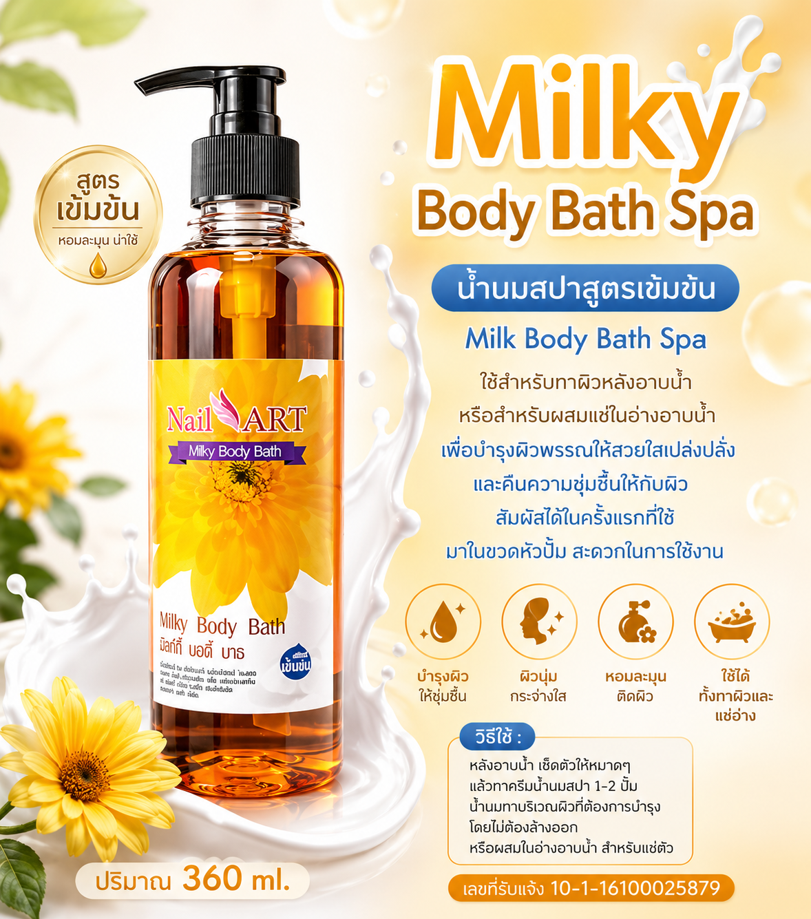 Milky Body Bath มิลค์กี้ บอดี้ บาธ 360 ml