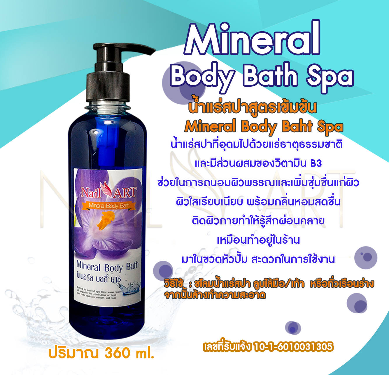 Mineral Body Bath มิเนอรัล บอดี้ บาธ 360 ml