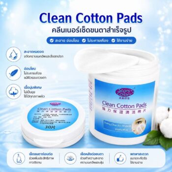 Clean Cotton Pads สำลีเช็ดขนตา สำเร็จรูป