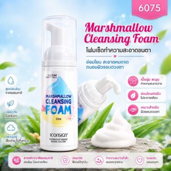 Marshmallow Cleansing Foam คลีนซิ่งโฟม