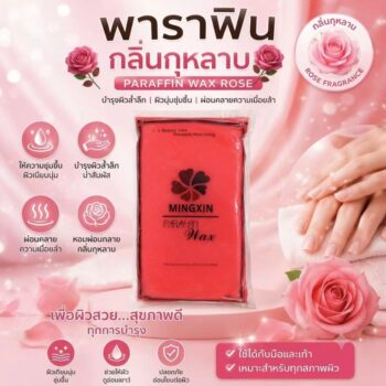 พาราฟิน บำรุงผิว กลิ่นกุหลาบ - Paraffin rose  450 กรัม