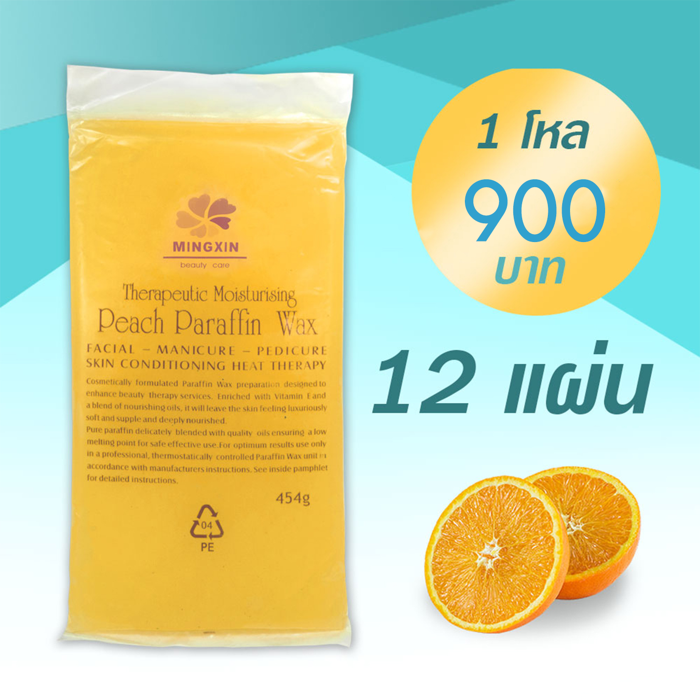 พาราฟิน บำรุงผิว กลิ่นส้ม 12 แผ่น - Paraffin Orange 350 กรัม