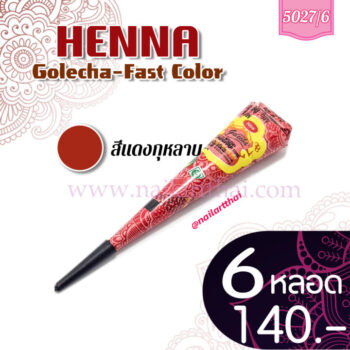 สีเพ้นท์เฮนน่า Henna : สีแดงกุหลาบ แบบโคน ขนาด 25 กรัม โปรฯ 6 หลอด