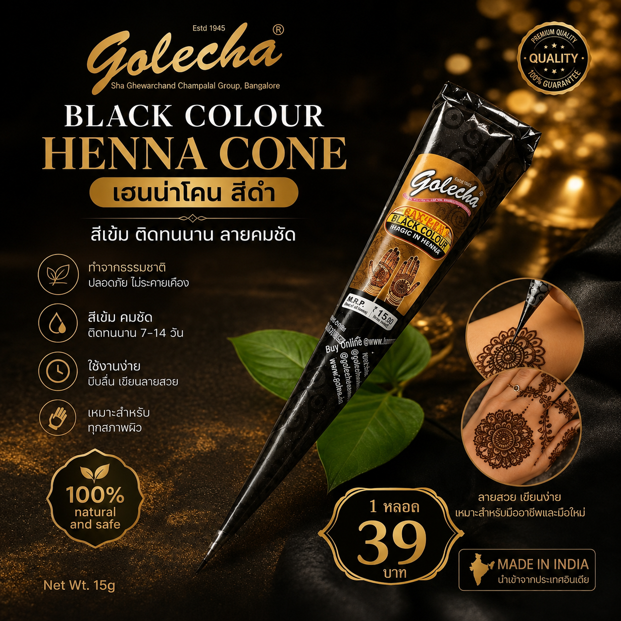 สีเพ้นท์เฮนน่า Henna : สีดำ แบบโคน ขนาด 25 กรัม
