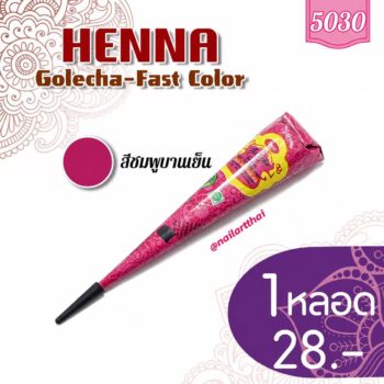 สีเพ้นท์เฮนน่า Henna : สีชมพูบานเย็น แบบโคน ขนาด 25 กรัม