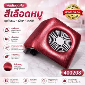 พัดลมดูดฝุ่น 1 มอเตอร์ สีเลือดหมู