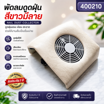 พัดลมดูดฝุ่น 1 มอเตอร์ สีขาวมีลาย