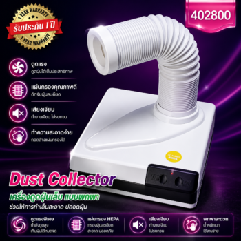 Nail Dust Collector เครื่องดูดฝุ่นแบบมีท่อยืดได้