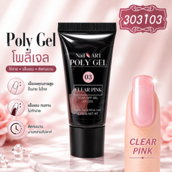 เจลต่อเล็บแบบครีม PolyGel #03 Clear Pink
