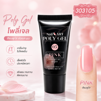 เจลต่อเล็บแบบครีม PolyGel #05 PINK