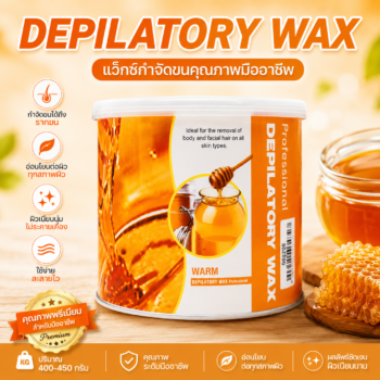 แว็กซ์กำจัดขน แว็กซ์ร้อน Strip wax 400-450 กรัม สูตรน้ำผึ้ง กระป๋องส้ม