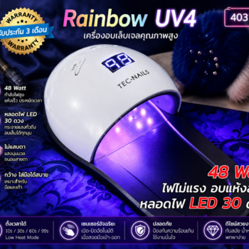 เครื่องอบเจลสำหรับอบเท้า 2in1 Rainbow UV4