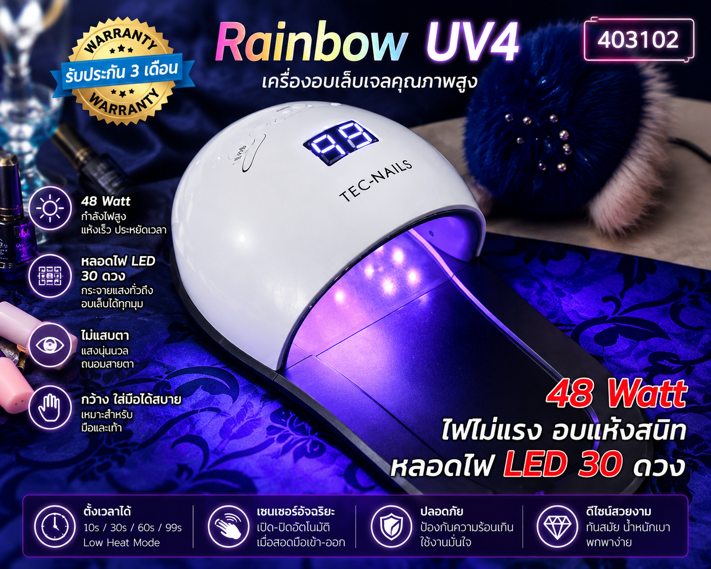 เครื่องอบเจลสำหรับอบเท้า 2in1 Rainbow UV4