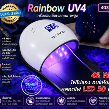 เครื่องอบเจลสำหรับอบเท้า 2in1 Rainbow UV4