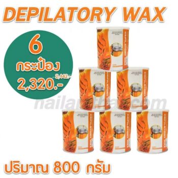แว็กซ์กระป๋อง Depiratory Wax 800-850 กรัม สูตรน้ำผึ้งกระป๋องส้ม โปรฯ6กระป๋อง