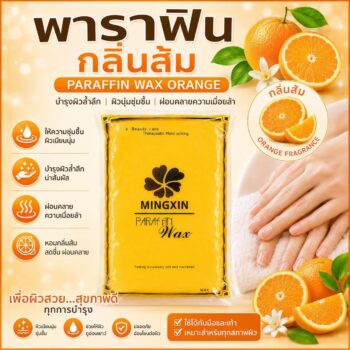 พาราฟิน กลิ่นส้ม - Paraffin orange 450 กรัม