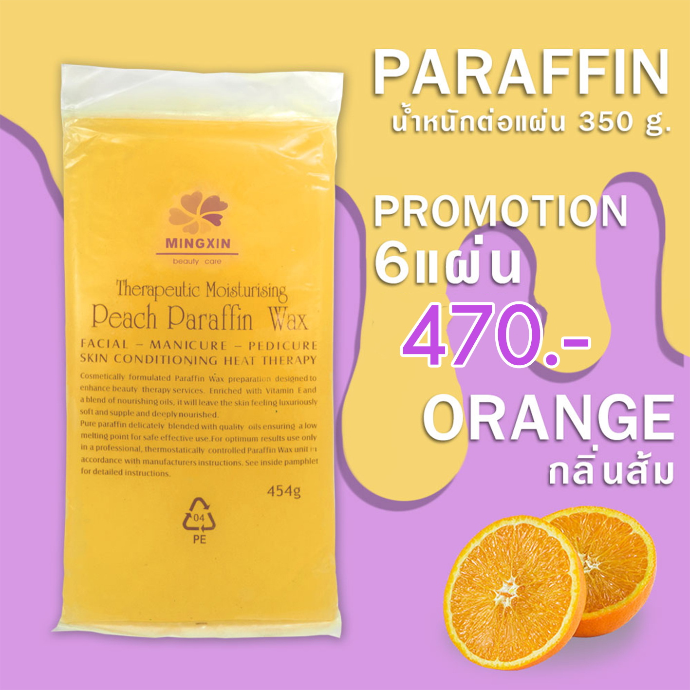 พาราฟิน บำรุงผิว กลิ่นส้ม - Paraffin Orange 350 กรัม โปรฯ 6 แผ่น