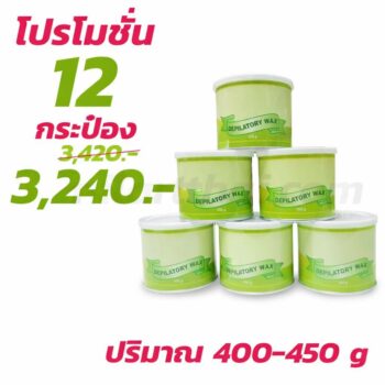 แว็กซ์กำจัดขน แว็กซ์ร้อน Strip wax 400-450 กรัม สูตรน้ำผึ้ง 12กระป๋อง