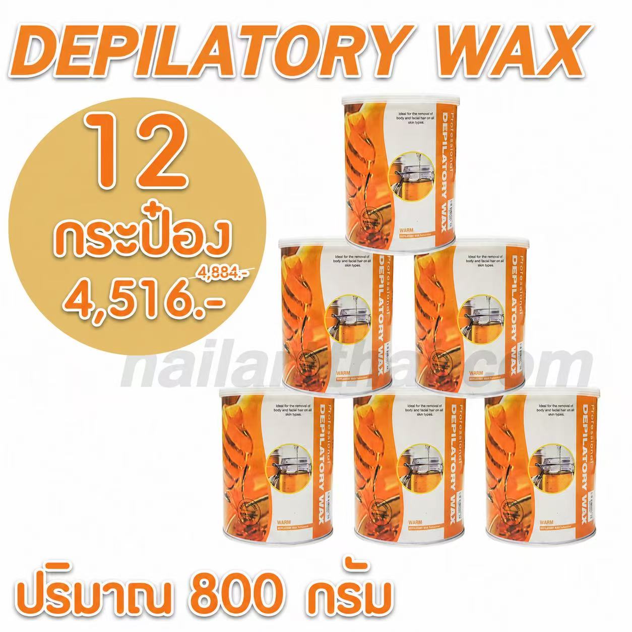 แว็กซ์กระป๋อง Depiratory Wax 800-850 กรัม สูตรน้ำผึ้งกระป๋องส้ม โปรฯ12กระป๋อง