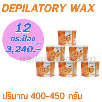 แว็กซ์กำจัดขน แว็กซ์ร้อน Strip wax 400-450 กรัม สูตรน้ำผึ้ง กระป๋องส้ม โปรฯ 12 กระป๋อง